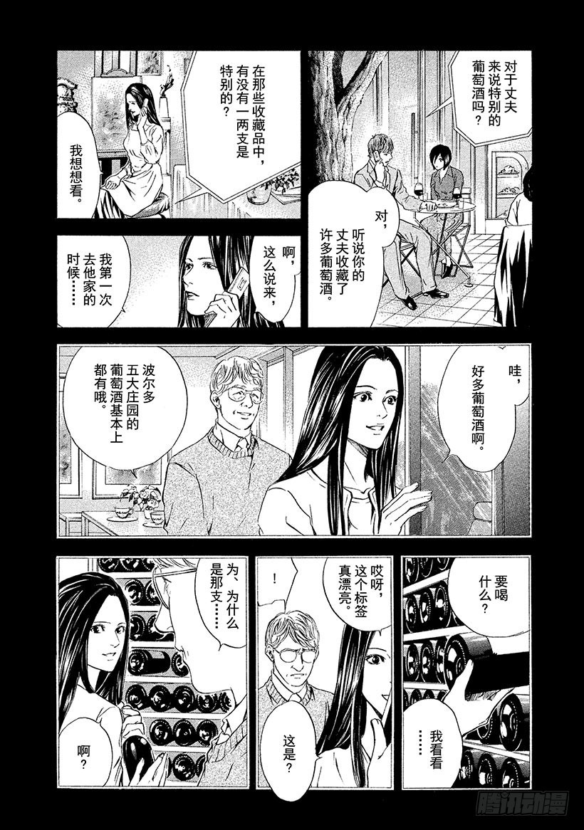 🍱神之雫（神之水滴） #45 直到绝望化作回忆 第14页