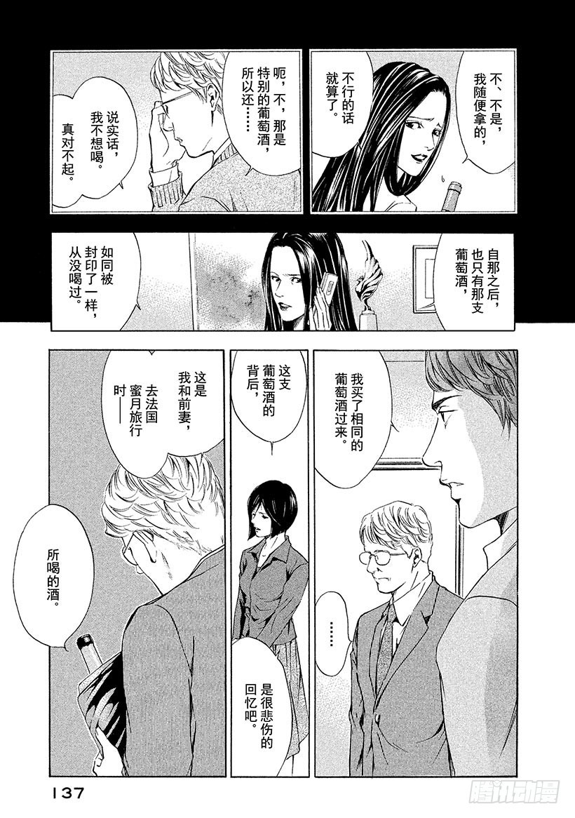 🍱神之雫（神之水滴） #45 直到绝望化作回忆 第15页