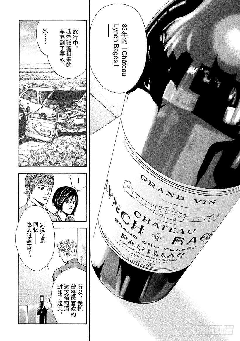 🍱神之雫（神之水滴） #45 直到绝望化作回忆 第16页
