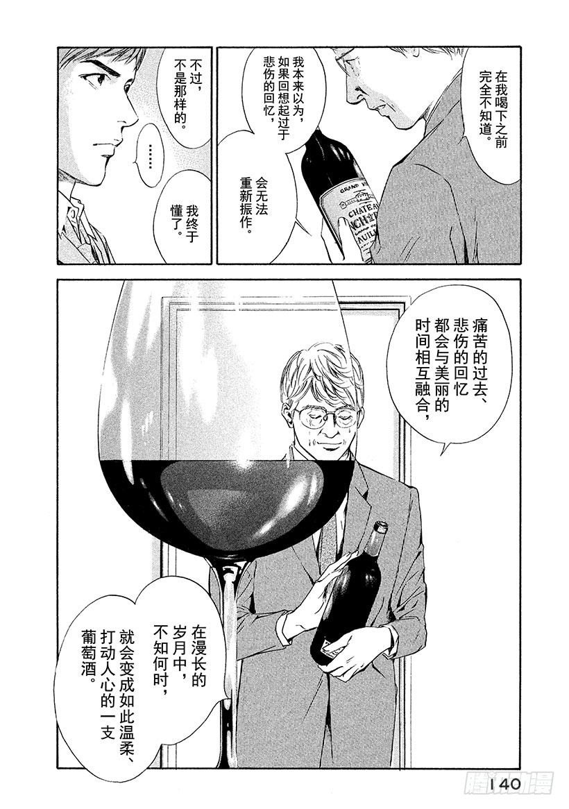 🍱神之雫（神之水滴） #45 直到绝望化作回忆 第18页