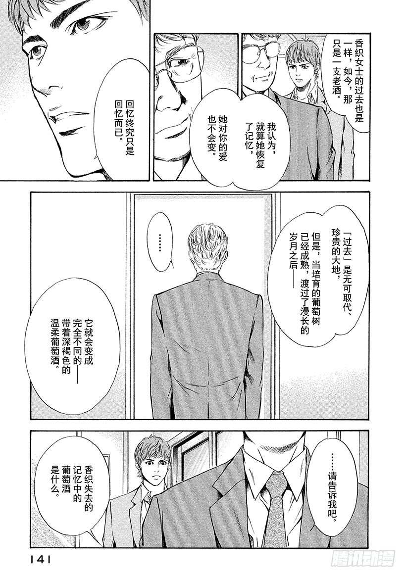 🍱神之雫（神之水滴） #45 直到绝望化作回忆 第19页
