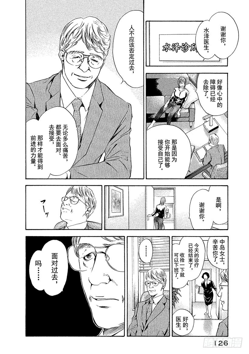 🍱神之雫（神之水滴） #45 直到绝望化作回忆 第4页