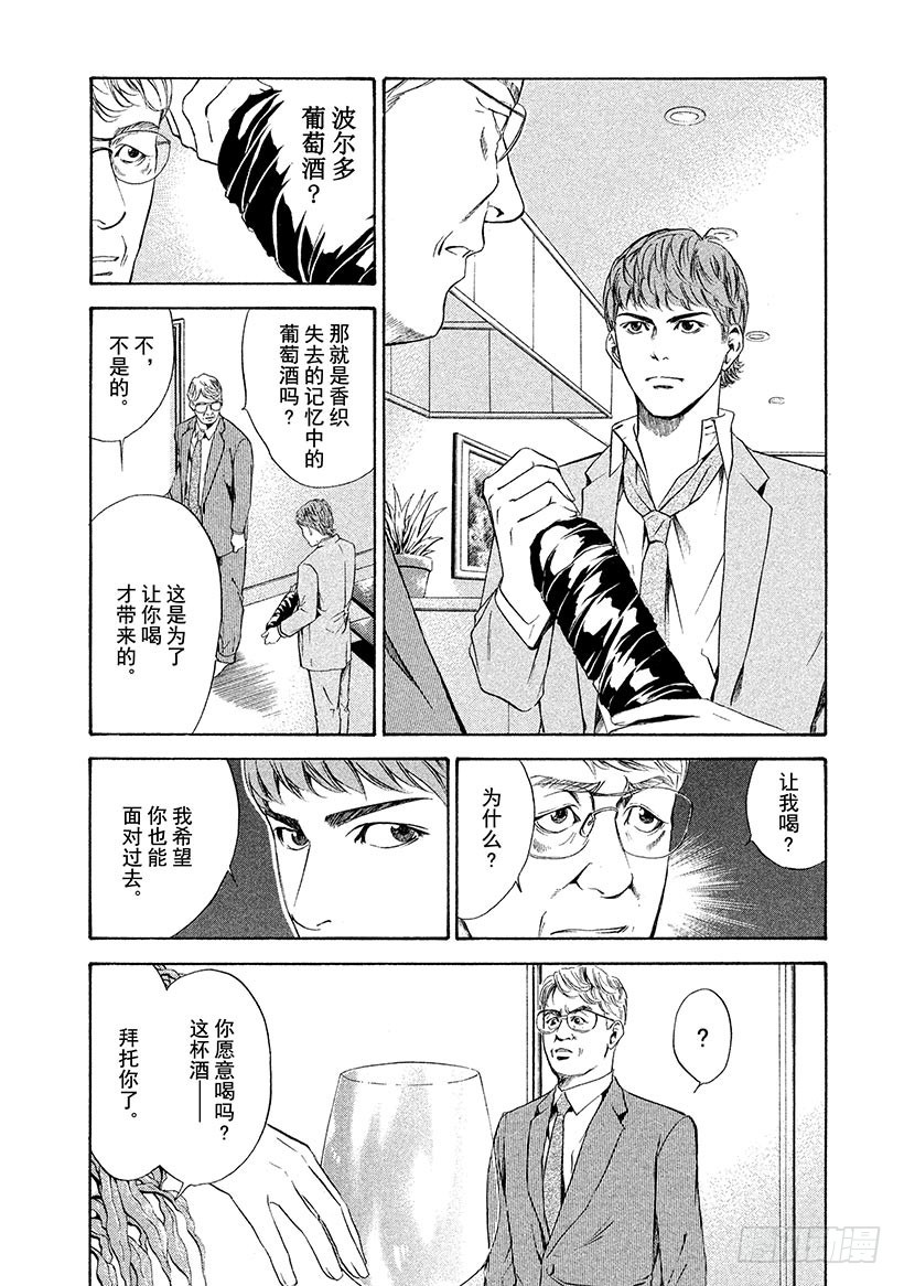 🍱神之雫（神之水滴） #45 直到绝望化作回忆 第6页