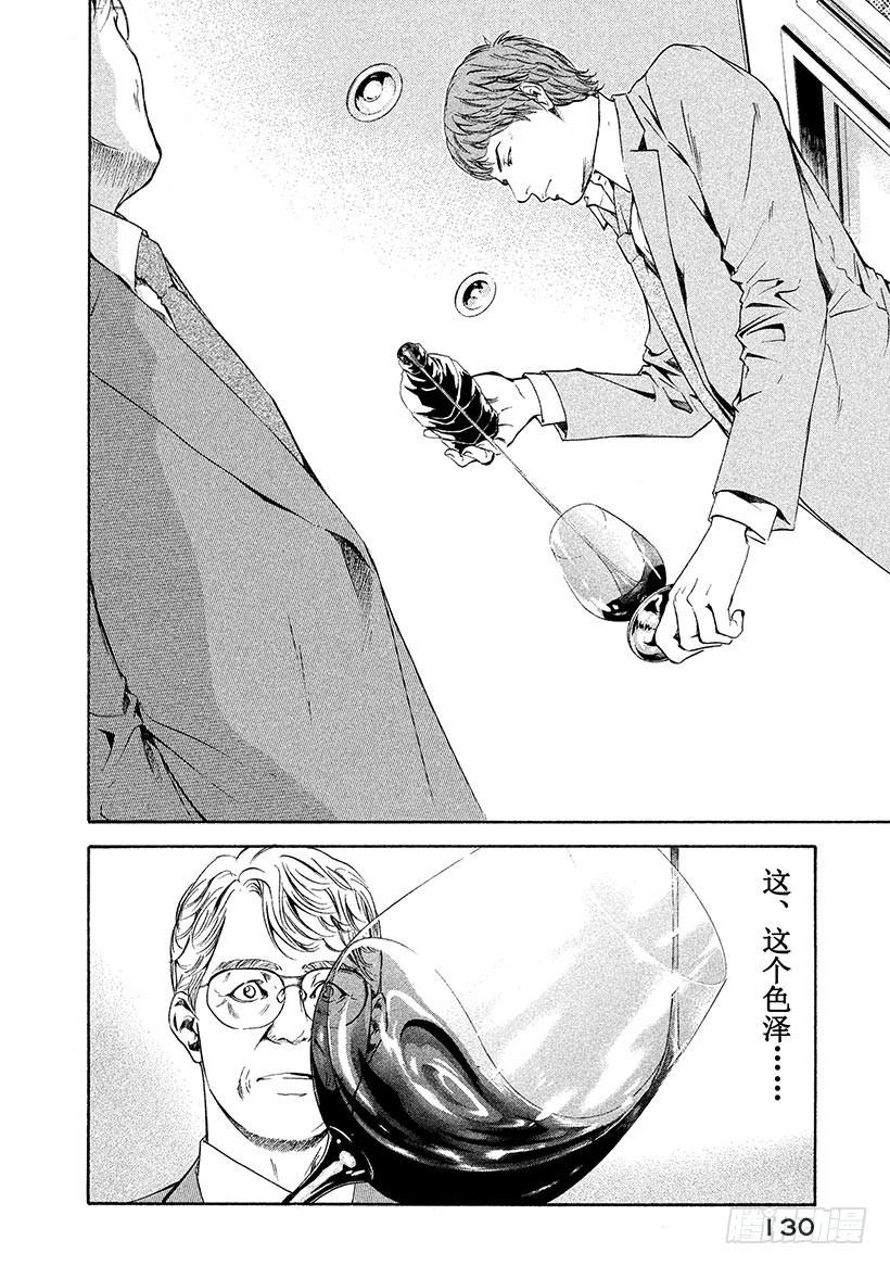 🍱神之雫（神之水滴） #45 直到绝望化作回忆 第8页