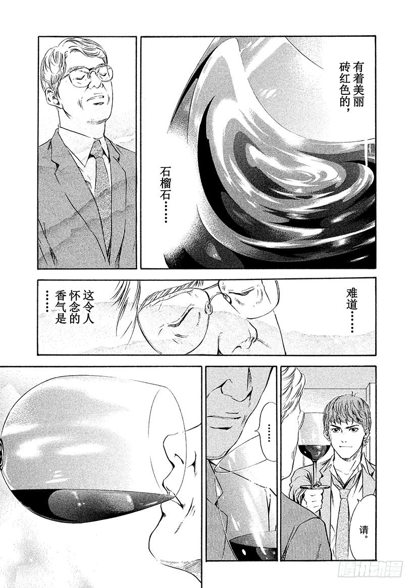 🍱神之雫（神之水滴） #45 直到绝望化作回忆 第9页