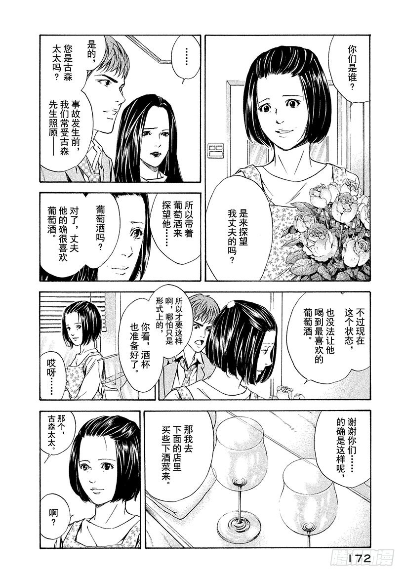 🍱神之雫（神之水滴） #47 有时，爱伴随着沉默—— 第10页