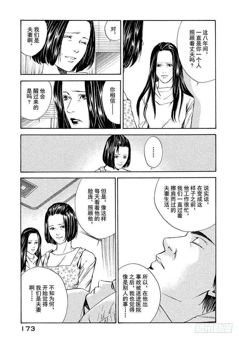 🍱神之雫（神之水滴） #47 有时，爱伴随着沉默—— 第11页
