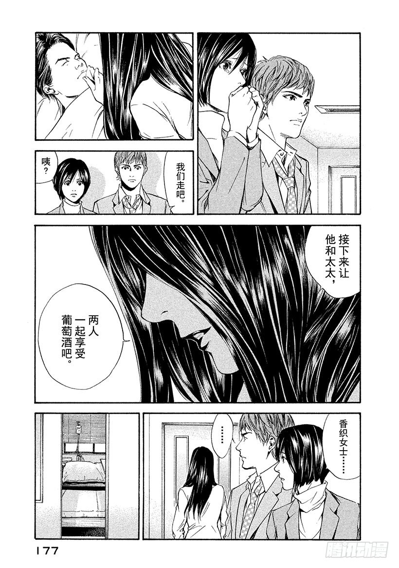 🍱神之雫（神之水滴） #47 有时，爱伴随着沉默—— 第15页