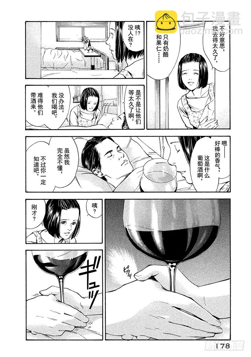 🍱神之雫（神之水滴） #47 有时，爱伴随着沉默—— 第16页