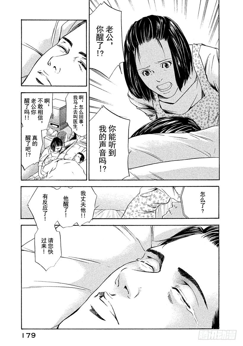 🍱神之雫（神之水滴） #47 有时，爱伴随着沉默—— 第17页