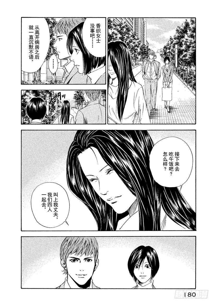 🍱神之雫（神之水滴） #47 有时，爱伴随着沉默—— 第18页