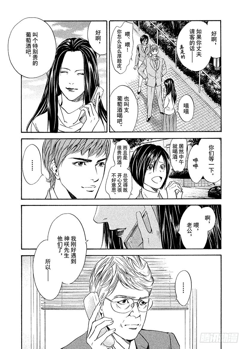 🍱神之雫（神之水滴） #47 有时，爱伴随着沉默—— 第19页