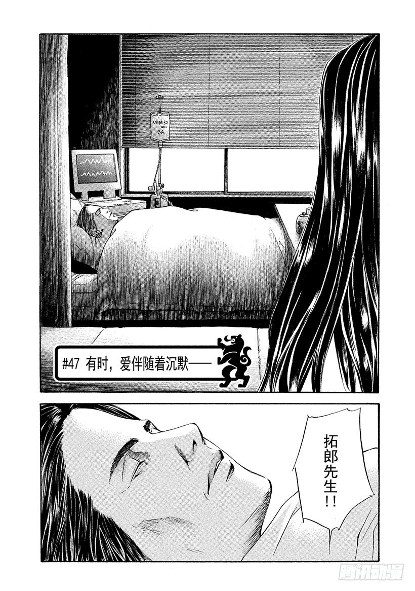 🍱神之雫（神之水滴） #47 有时，爱伴随着沉默—— 第2页