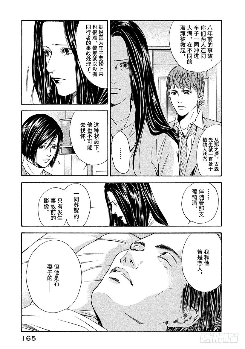 🍱神之雫（神之水滴） #47 有时，爱伴随着沉默—— 第3页