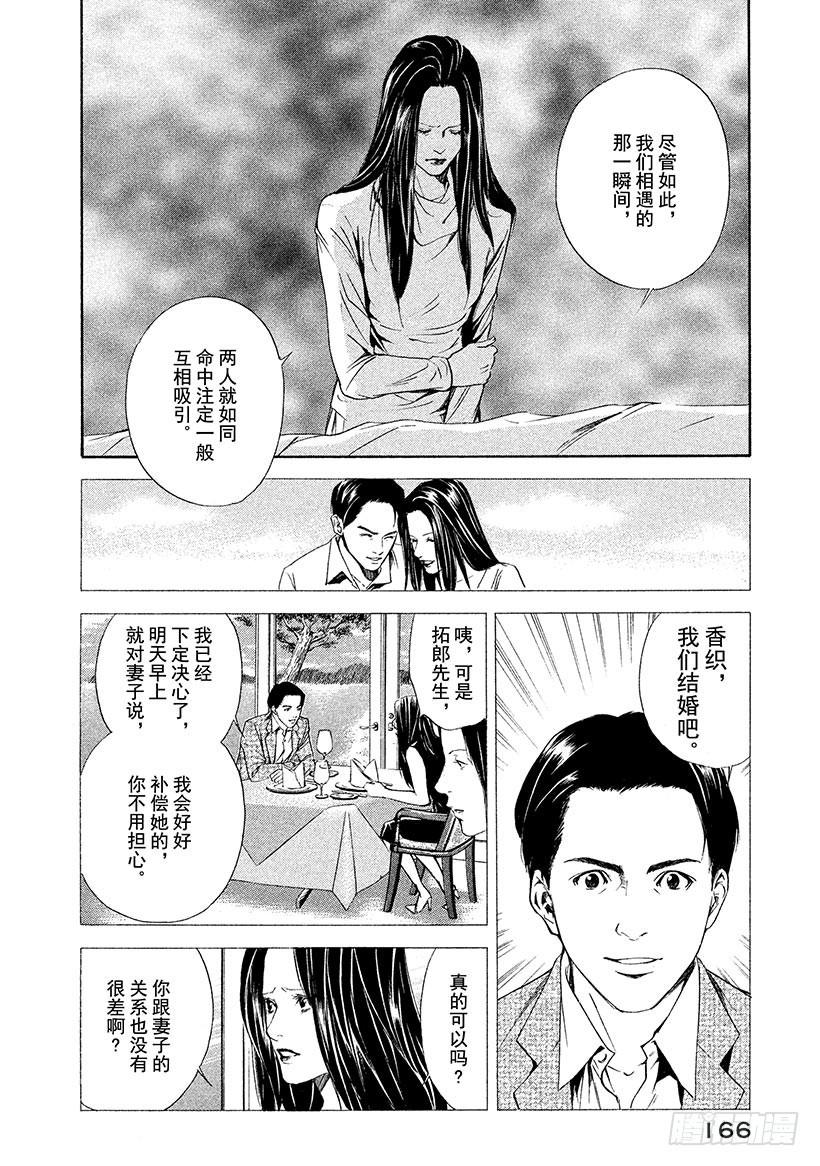 🍱神之雫（神之水滴） #47 有时，爱伴随着沉默—— 第4页