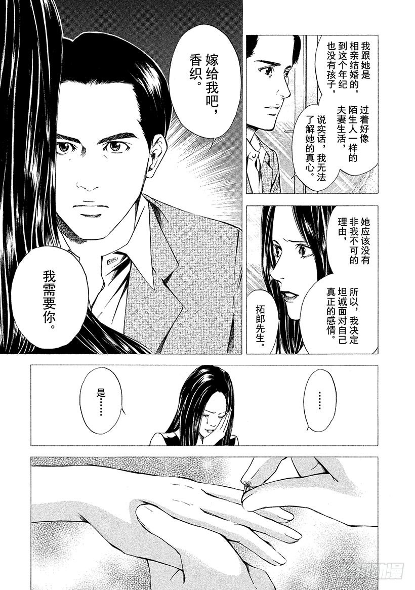 🍱神之雫（神之水滴） #47 有时，爱伴随着沉默—— 第5页