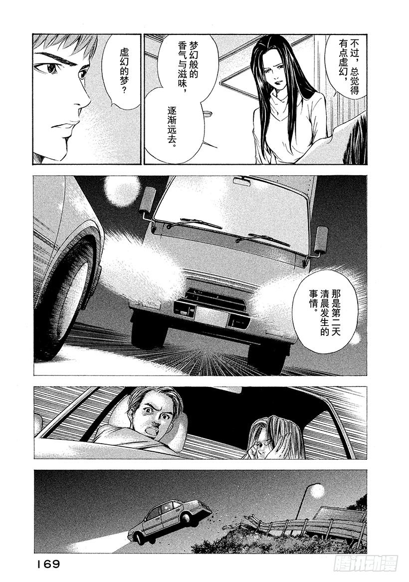 🍱神之雫（神之水滴） #47 有时，爱伴随着沉默—— 第7页