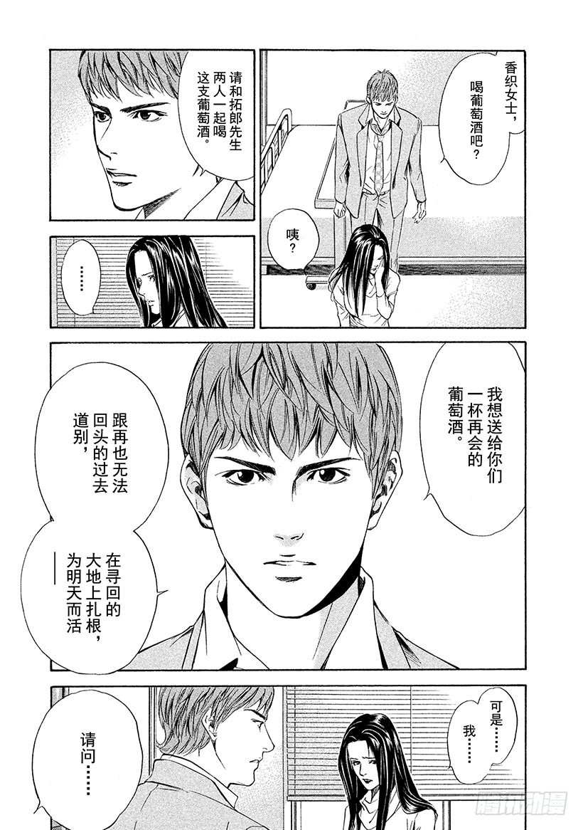 🍱神之雫（神之水滴） #47 有时，爱伴随着沉默—— 第9页