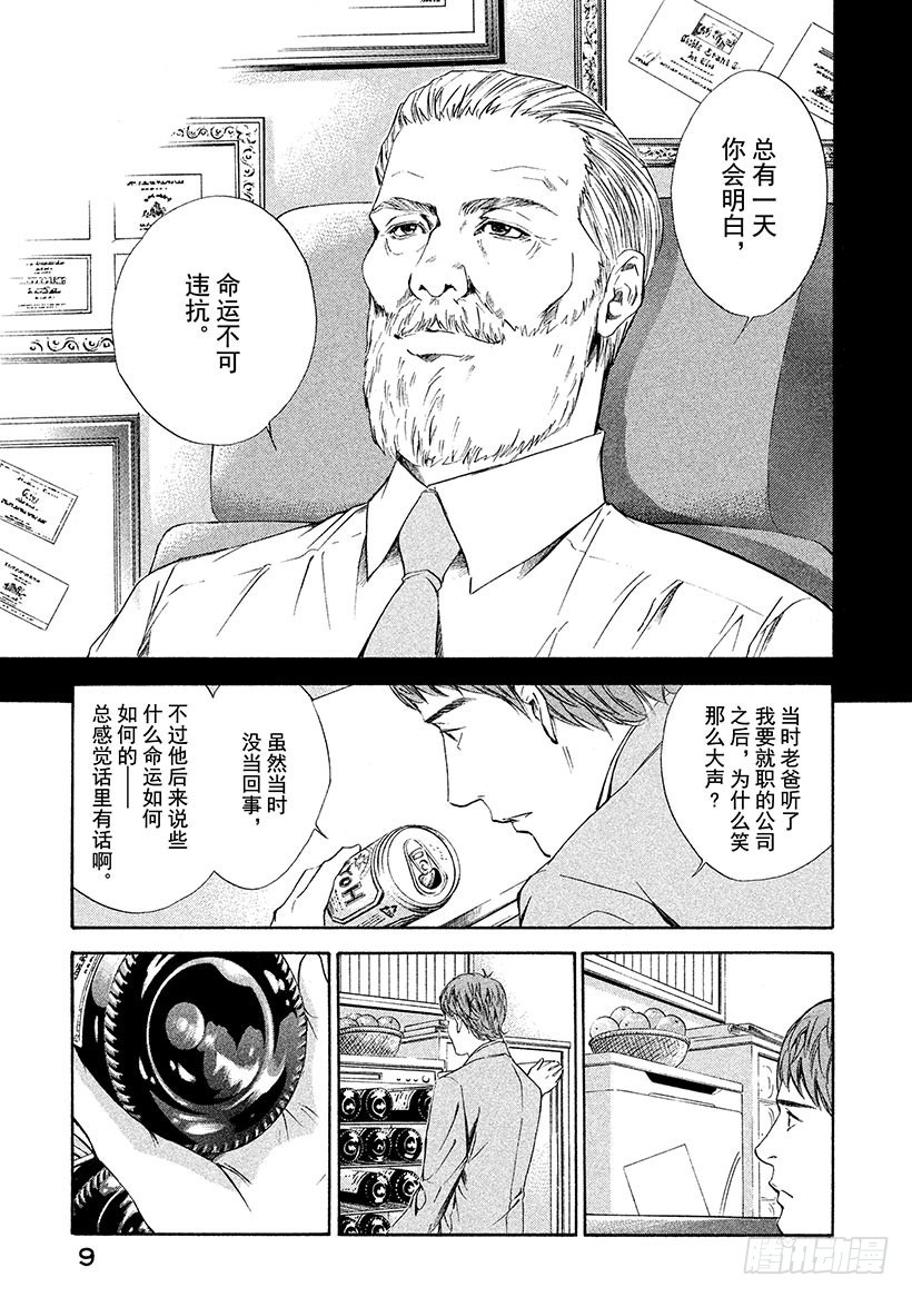 🍱神之雫（神之水滴） #49 对决前夜得到军神的加护 第10页