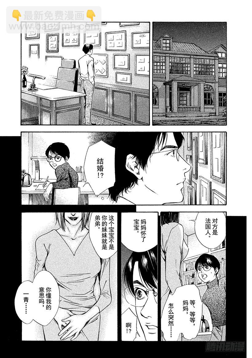 🍱神之雫（神之水滴） #49 对决前夜得到军神的加护 第14页