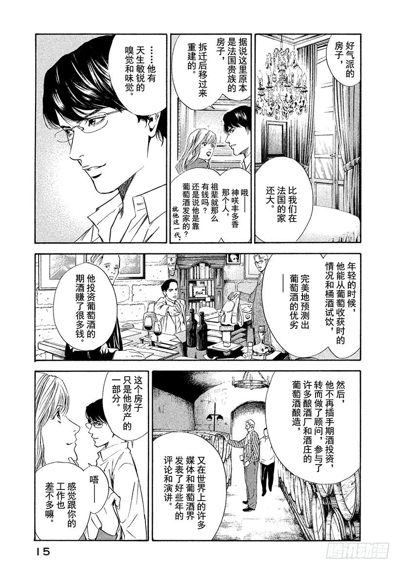 🍱神之雫（神之水滴） #49 对决前夜得到军神的加护 第16页