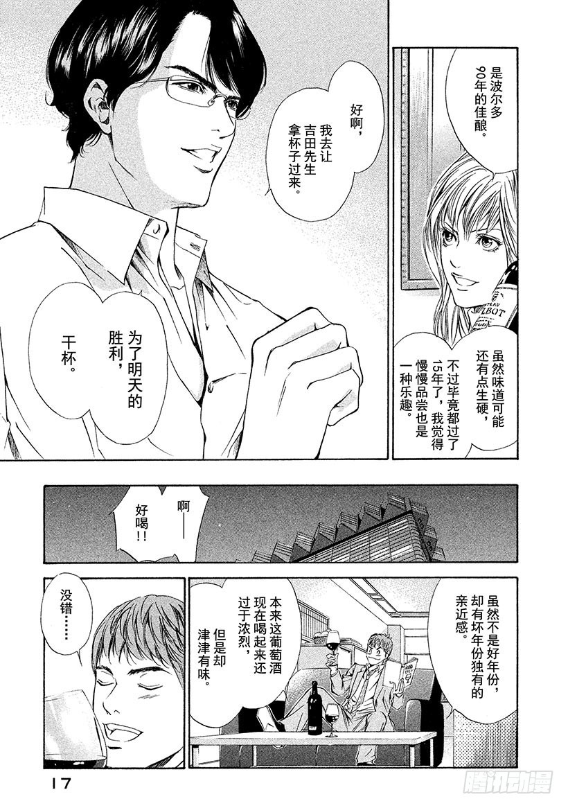 🍱神之雫（神之水滴） #49 对决前夜得到军神的加护 第18页
