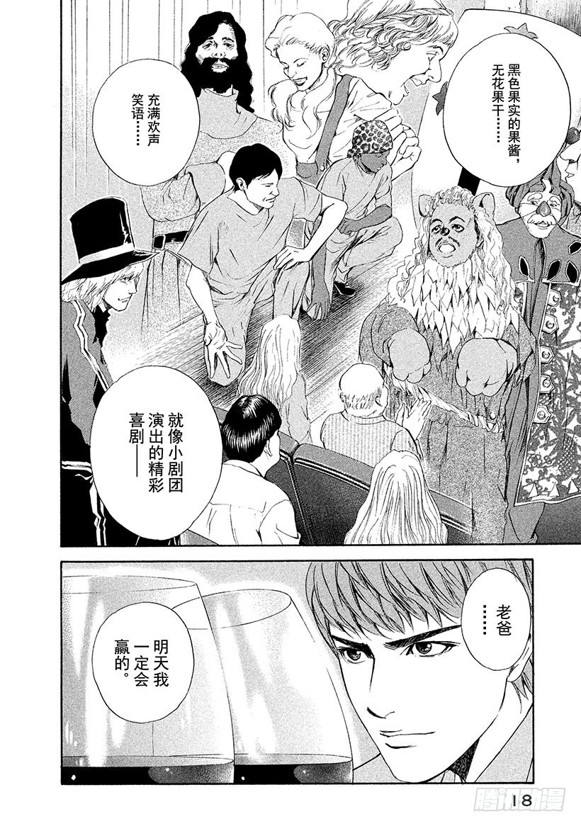 🍱神之雫（神之水滴） #49 对决前夜得到军神的加护 第19页