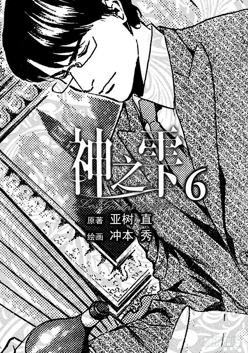 🍱神之雫（神之水滴） #49 对决前夜得到军神的加护 第2页