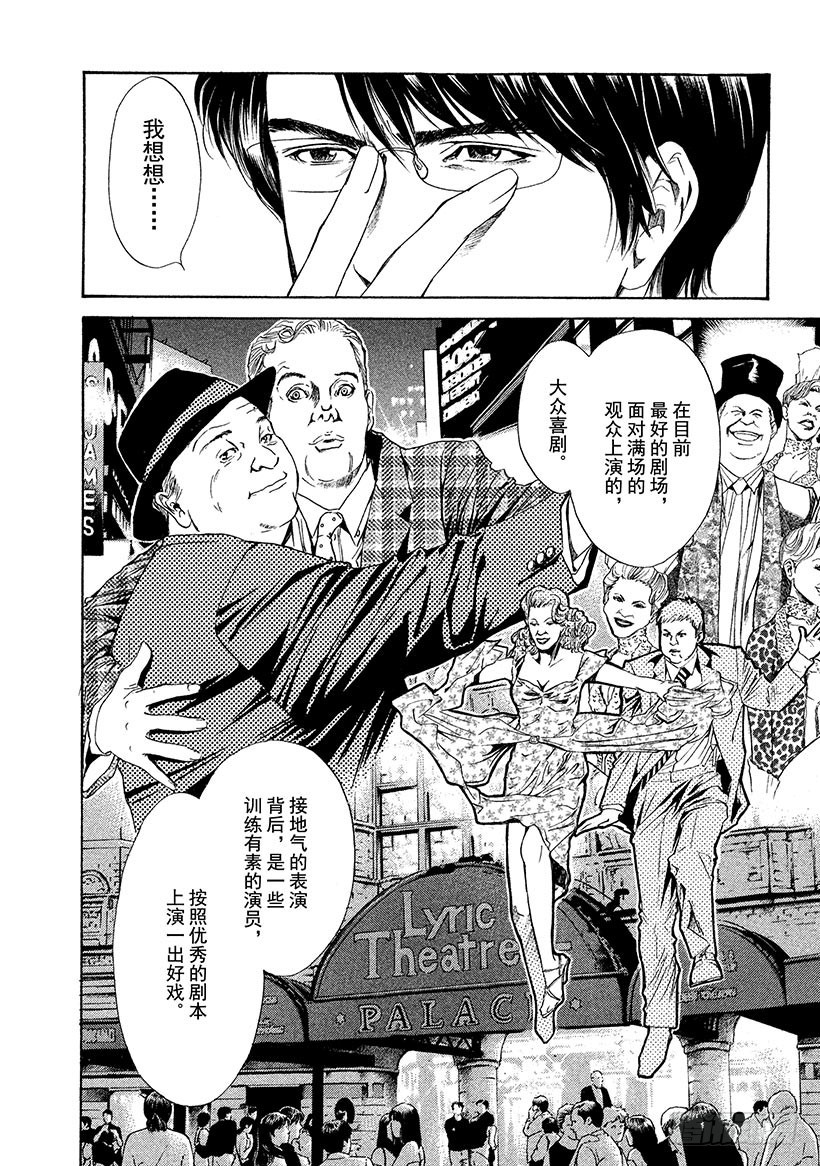 🍱神之雫（神之水滴） #49 对决前夜得到军神的加护 第21页