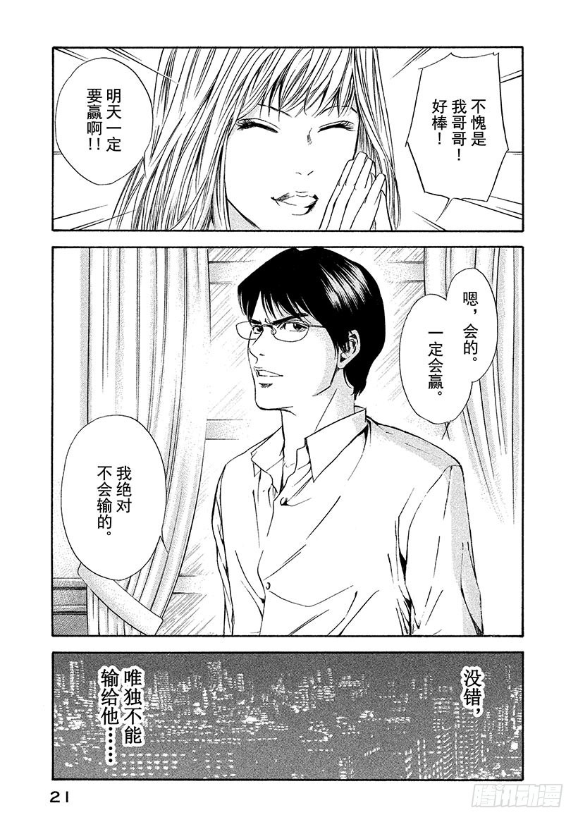 🍱神之雫（神之水滴） #49 对决前夜得到军神的加护 第22页