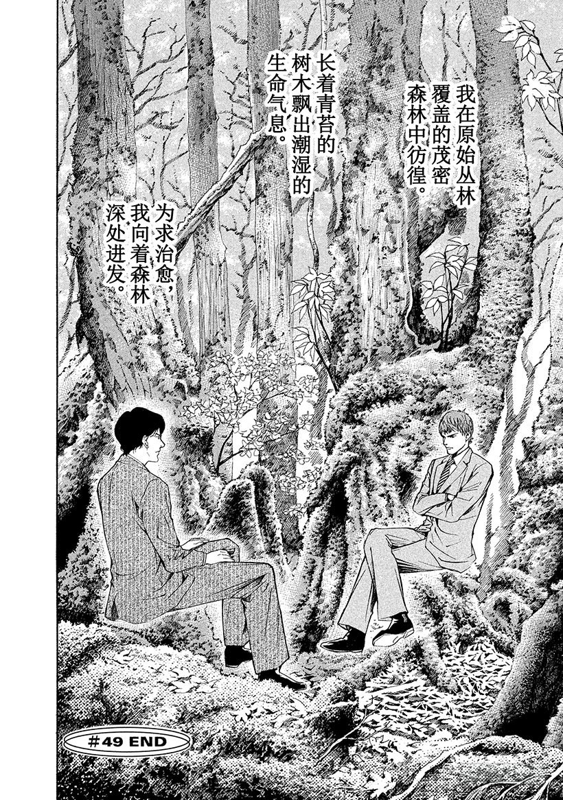 🍱神之雫（神之水滴） #49 对决前夜得到军神的加护 第25页