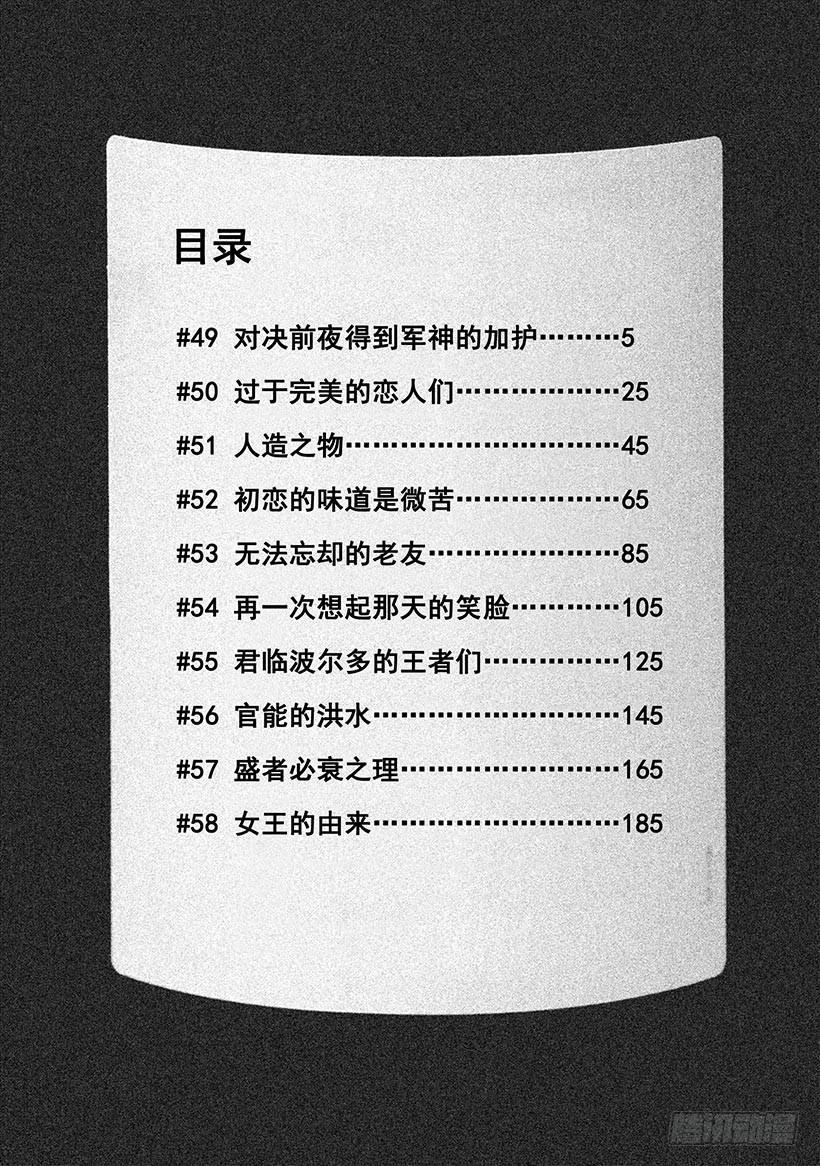 🍱神之雫（神之水滴） #49 对决前夜得到军神的加护 第5页