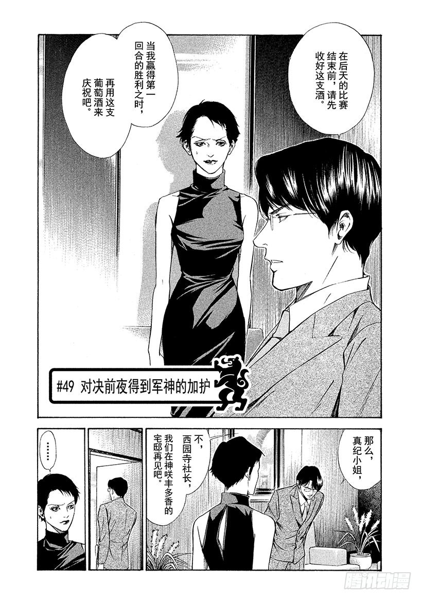 🍱神之雫（神之水滴） #49 对决前夜得到军神的加护 第6页