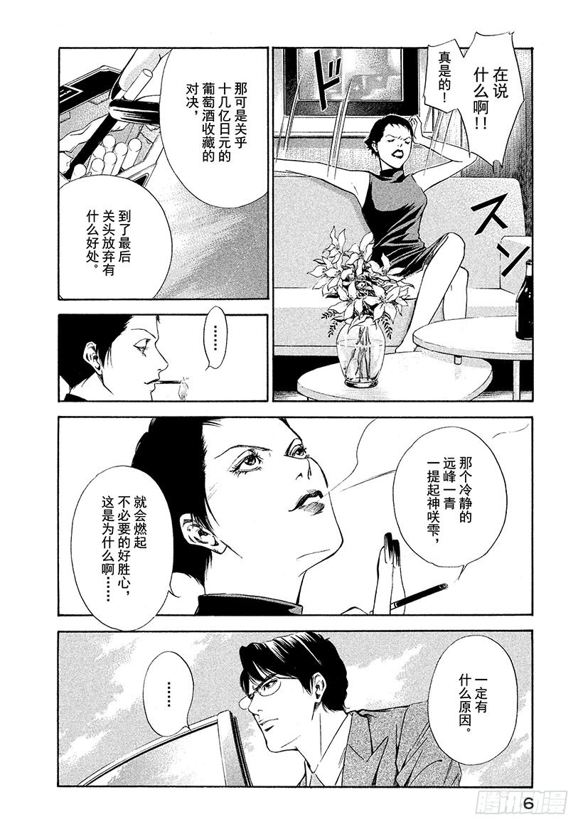 🍱神之雫（神之水滴） #49 对决前夜得到军神的加护 第7页