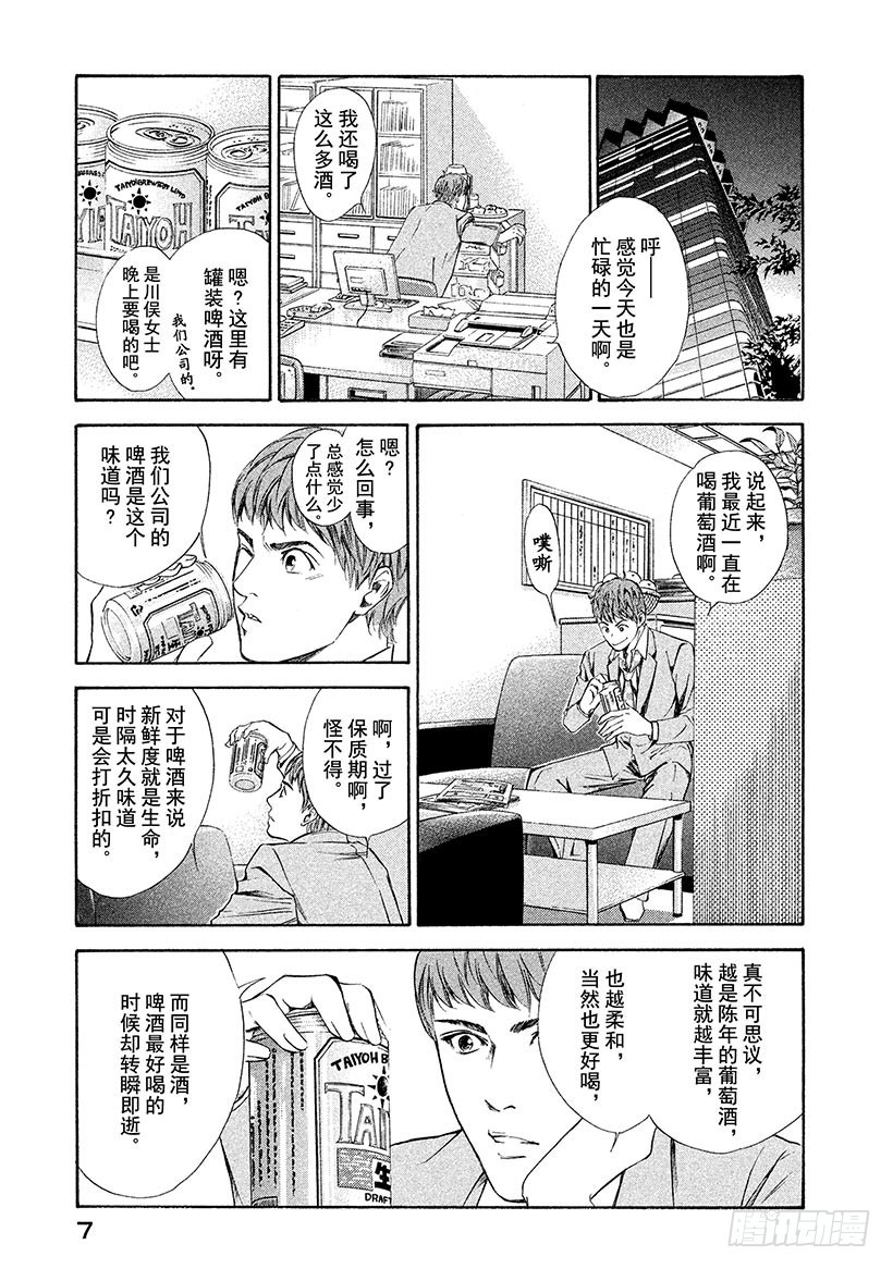 🍱神之雫（神之水滴） #49 对决前夜得到军神的加护 第8页
