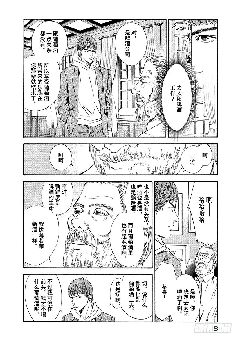 🍱神之雫（神之水滴） #49 对决前夜得到军神的加护 第9页