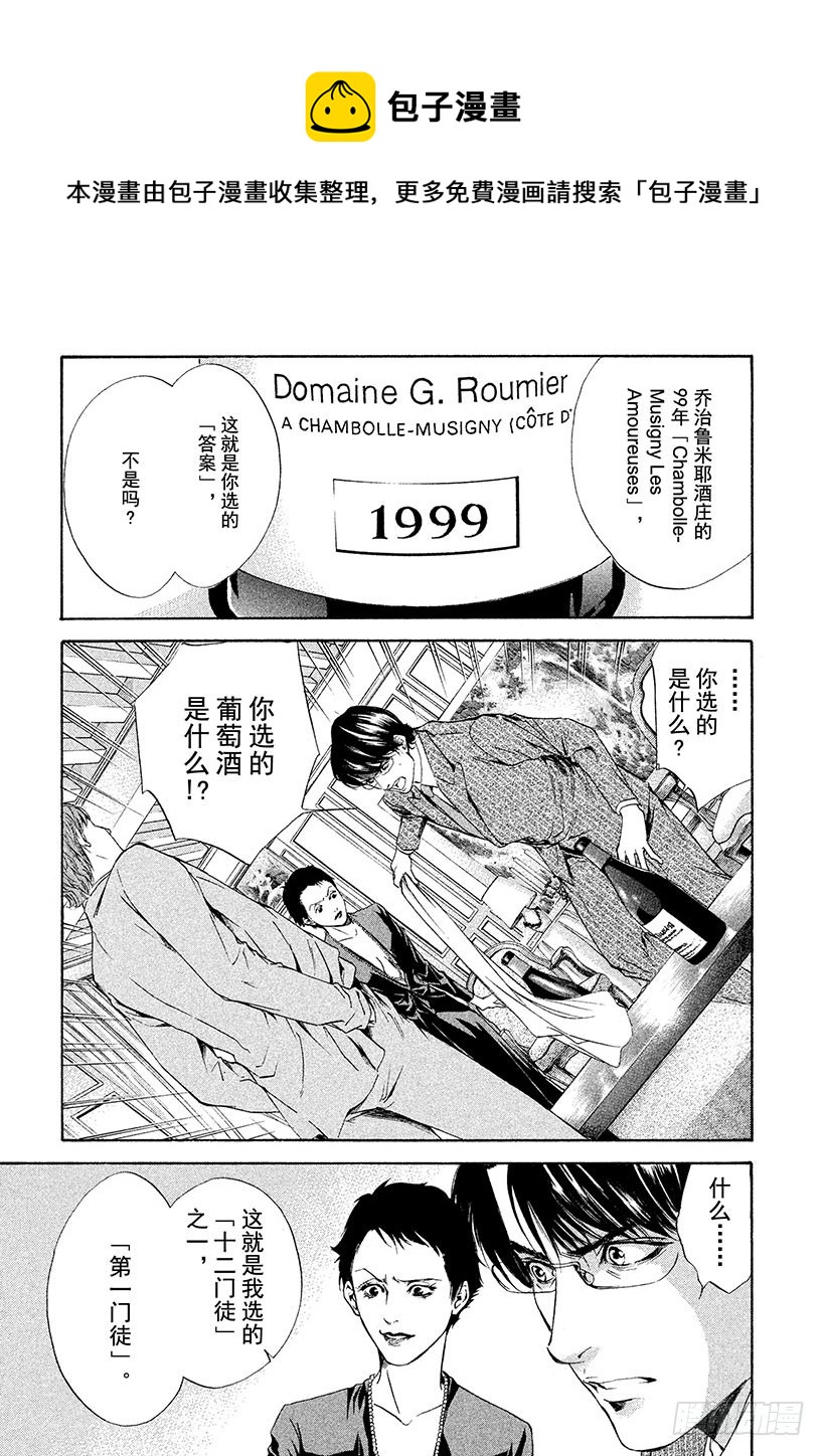 🍱神之雫（神之水滴） #51 人造之物 第1页