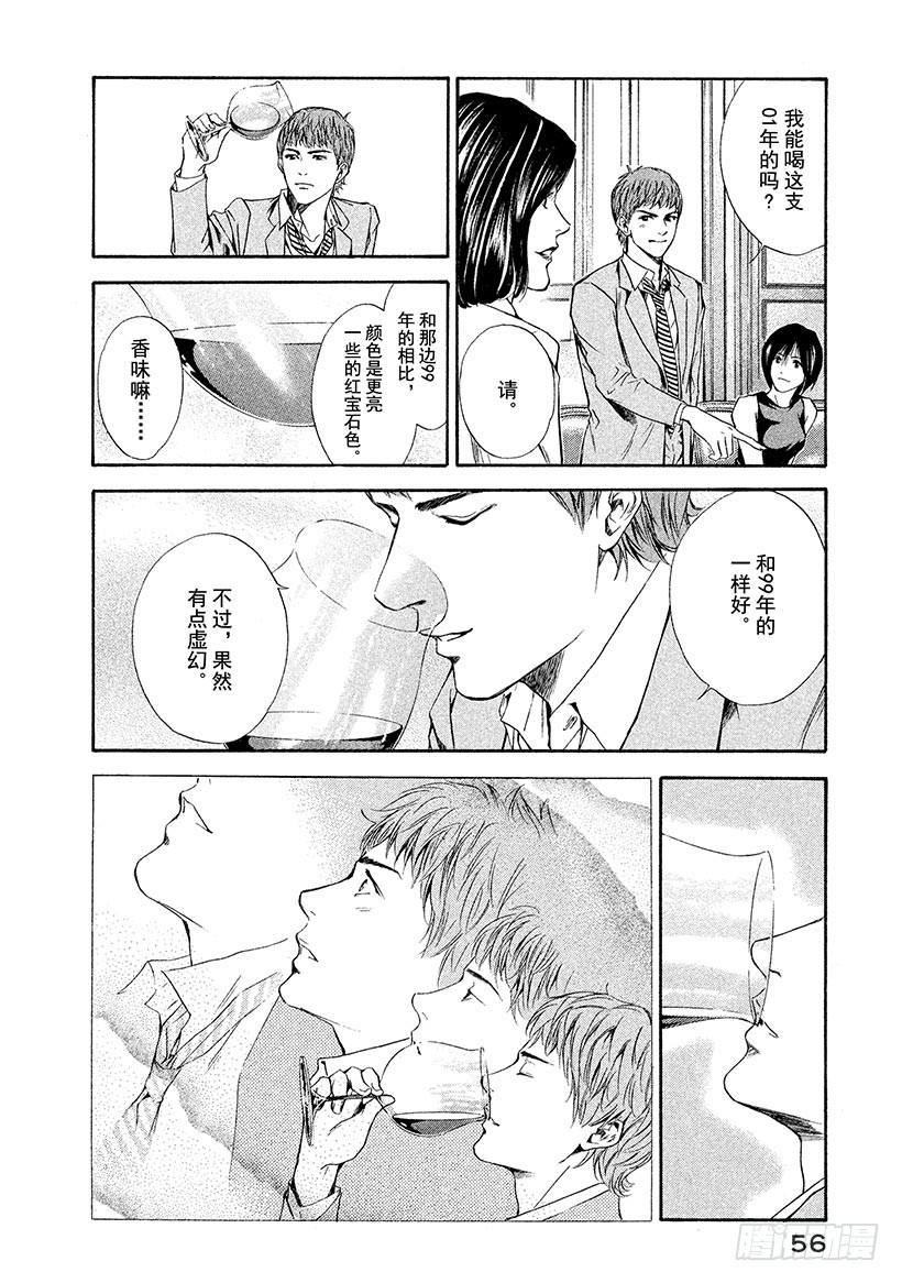 🍱神之雫（神之水滴） #51 人造之物 第12页