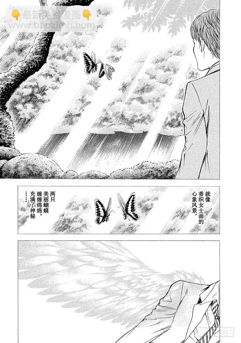 🍱神之雫（神之水滴） #51 人造之物 第13页