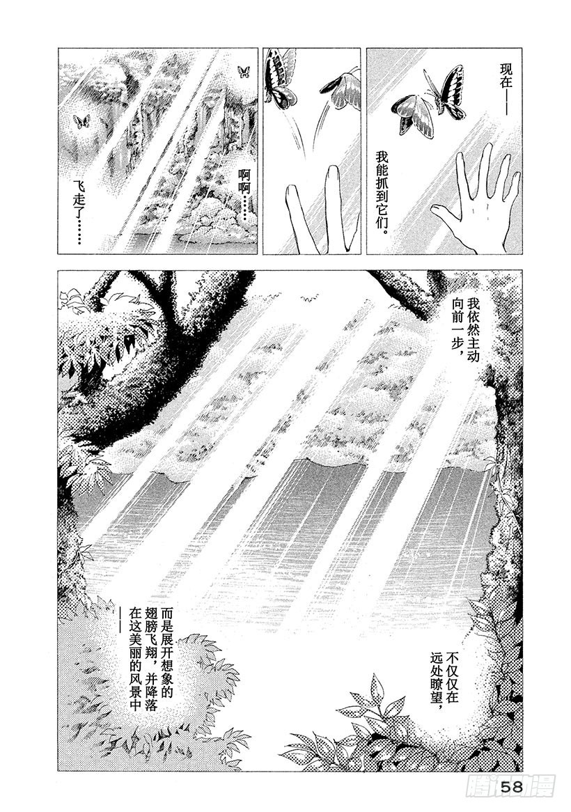 🍱神之雫（神之水滴） #51 人造之物 第14页
