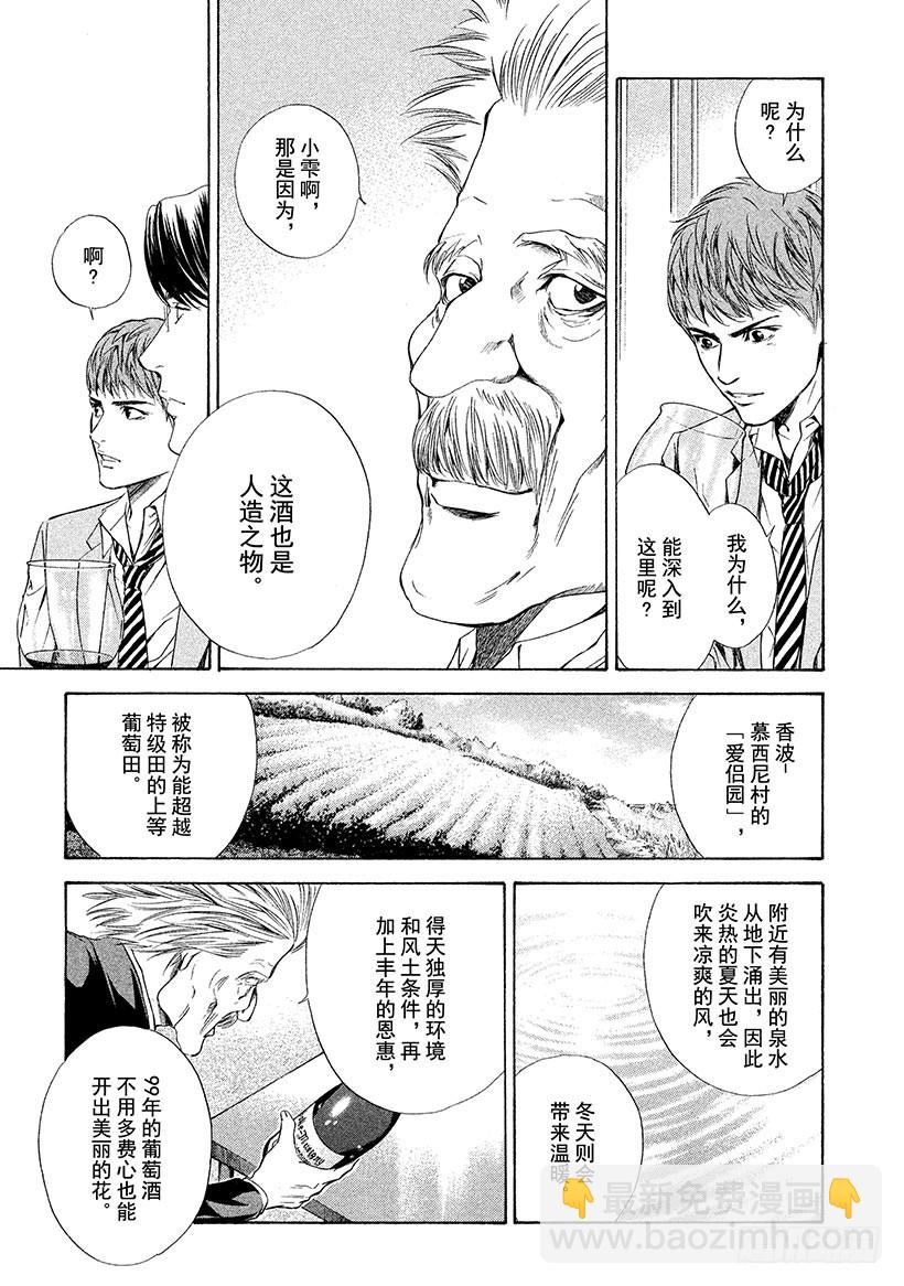 🍱神之雫（神之水滴） #51 人造之物 第15页