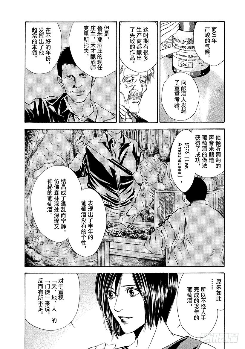 🍱神之雫（神之水滴） #51 人造之物 第16页
