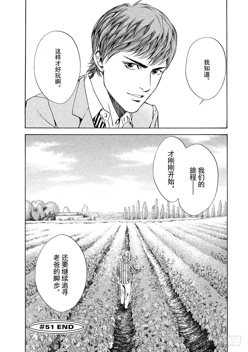 🍱神之雫（神之水滴） #51 人造之物 第20页
