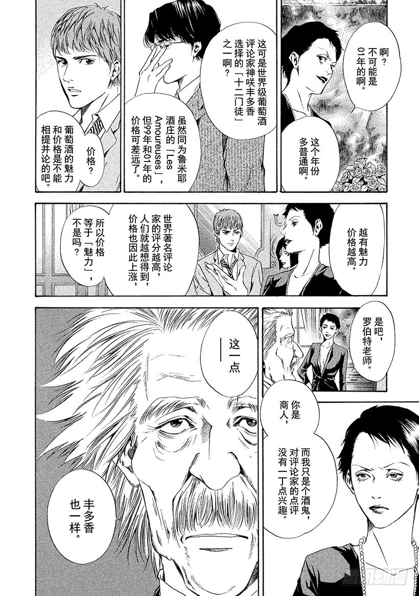 🍱神之雫（神之水滴） #51 人造之物 第4页