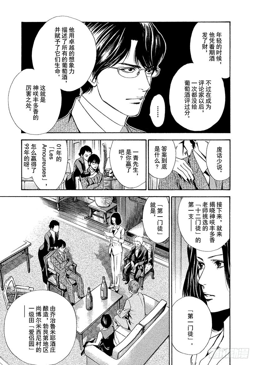 🍱神之雫（神之水滴） #51 人造之物 第5页