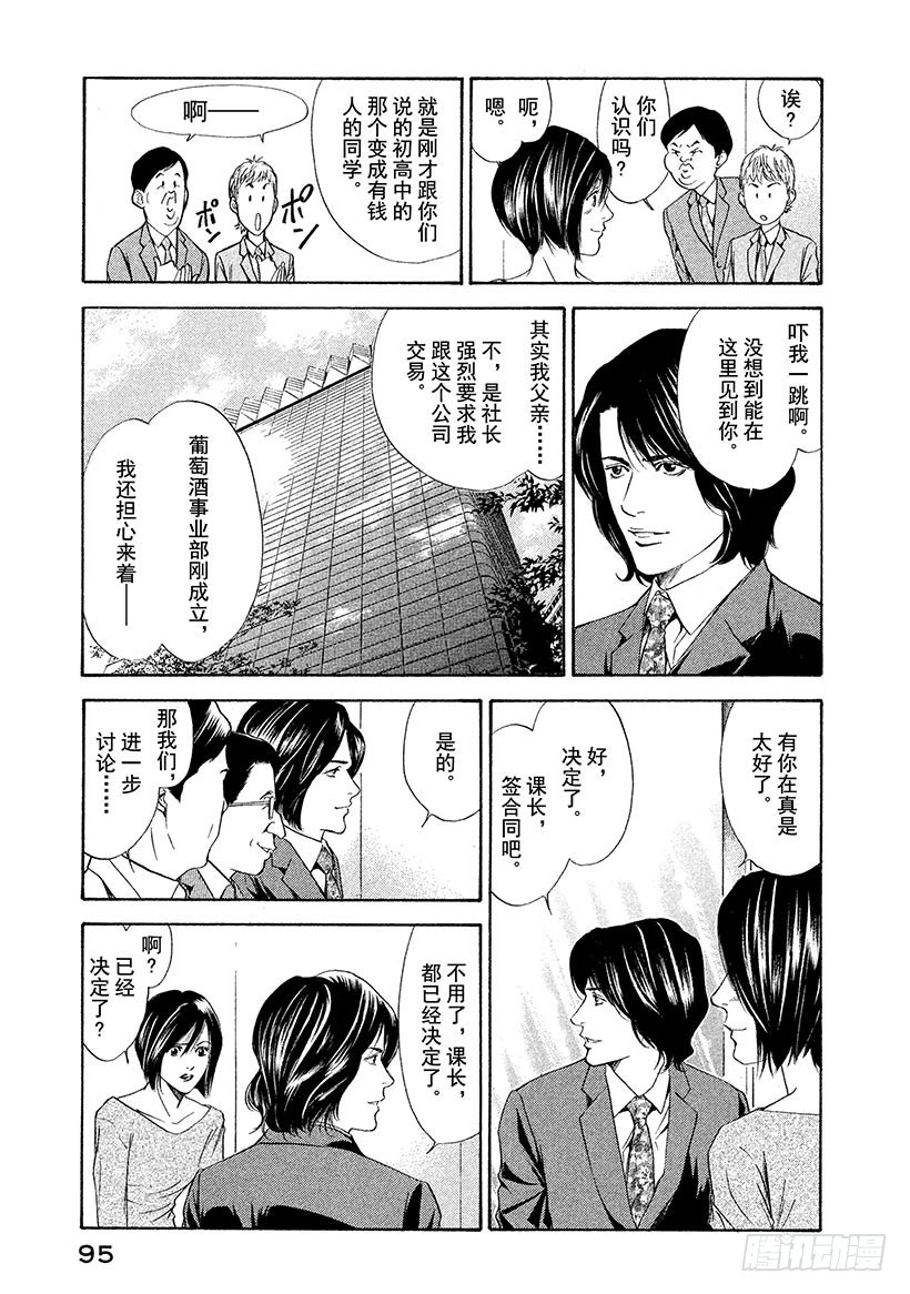 🍱神之雫（神之水滴） #53 无法忘却的老友 第11页