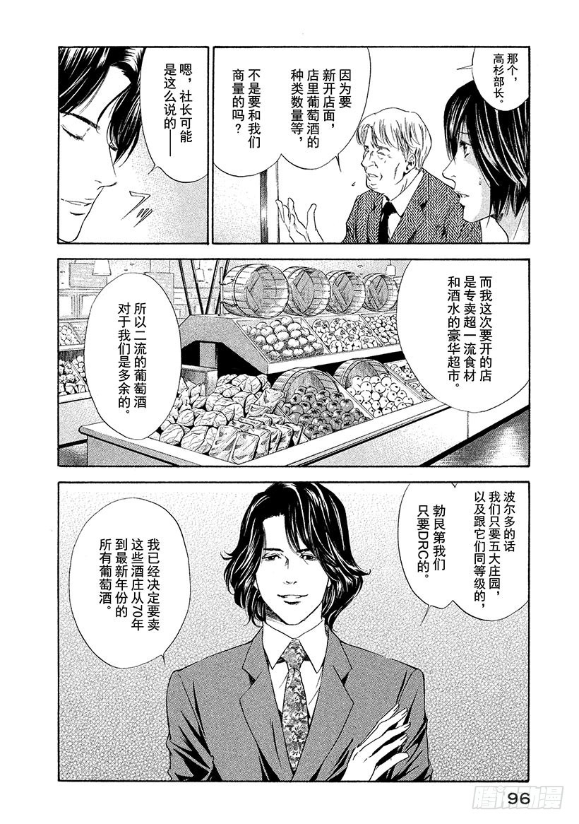 🍱神之雫（神之水滴） #53 无法忘却的老友 第12页