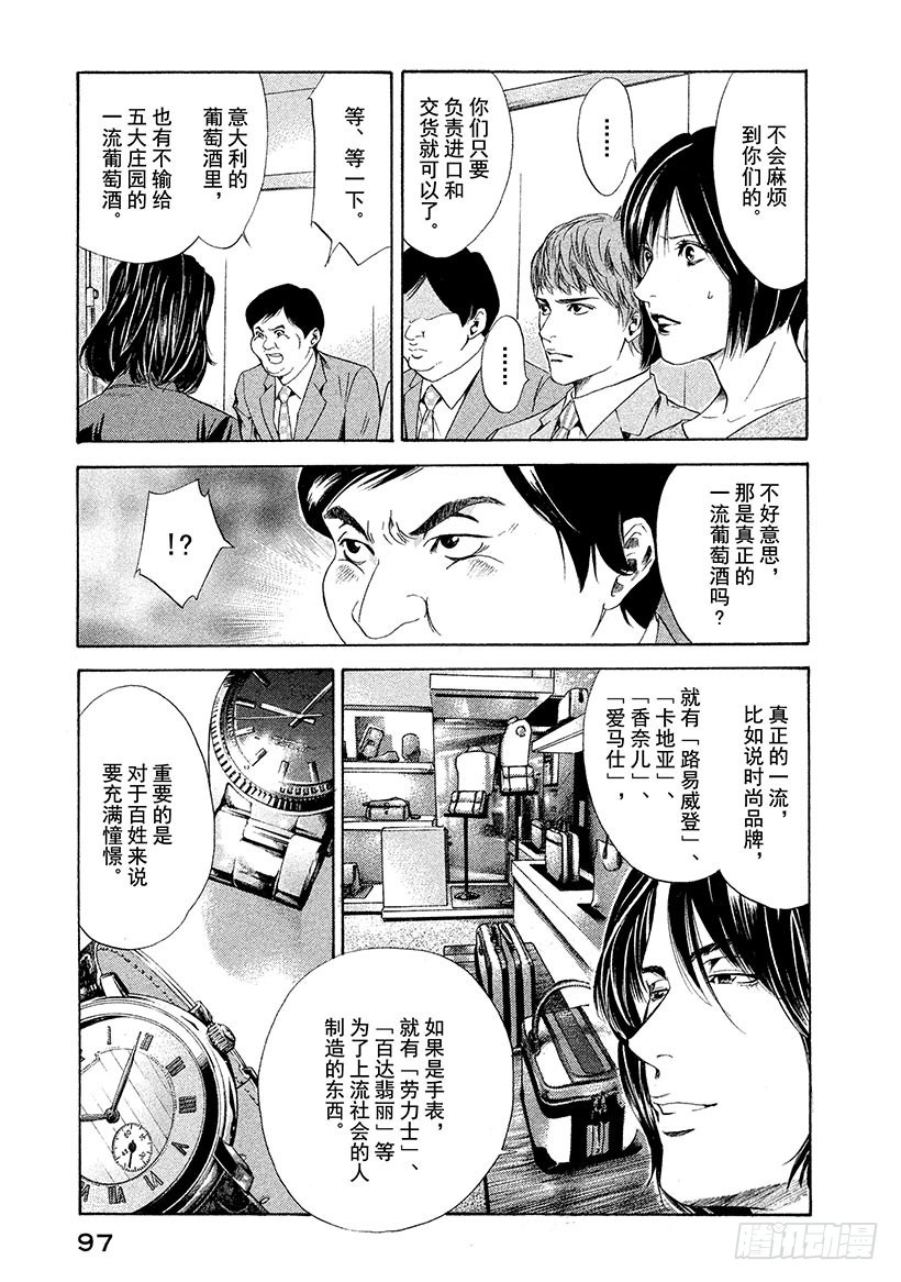🍱神之雫（神之水滴） #53 无法忘却的老友 第13页