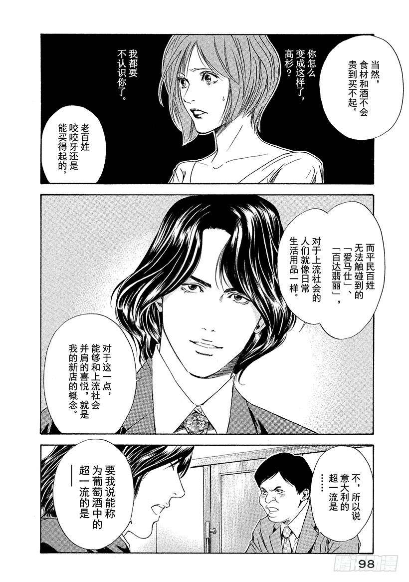 🍱神之雫（神之水滴） #53 无法忘却的老友 第14页