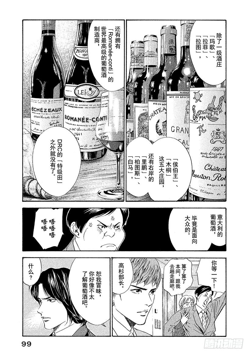 🍱神之雫（神之水滴） #53 无法忘却的老友 第15页